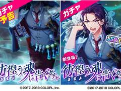 가챠 :「방황하는 영혼에 고하다」