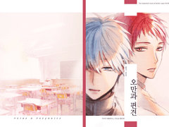 적흑: 오만과 편견