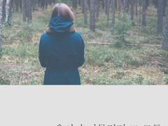 우리가 머물렀던 그 모든