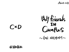 바디프렌즈 인 캠퍼스