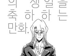 2014 키류 생일 축하만화