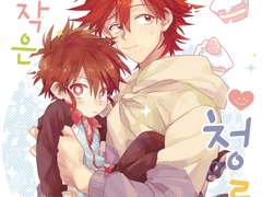 [둥굴레차!/람찬] 나의 작은 청룡님