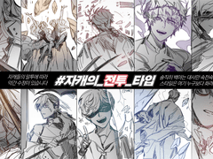 [1차] 자캐의 전투 타입