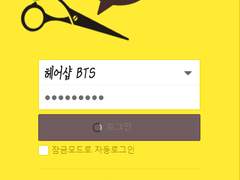 [국뷔/슈짐/랩진홉] 헤어샵 BTS 단체카톡 .71 : 어쨌든 사장은 매니저에게 굴복할수밖에 없어