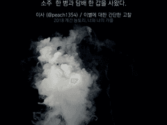 이별에 관한 간단한 고찰