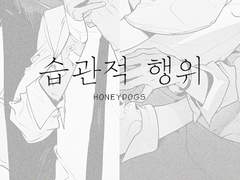 【러브앤프로듀서】백기유연_습관적 행위