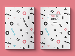 야설, 한번 써볼래요?