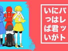 パレットには君はいっぱい / 椎名もた feat. 初音ミク