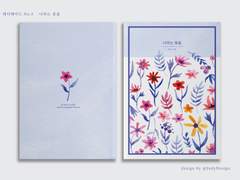 레디메이드 No.3 너라는 꽃을