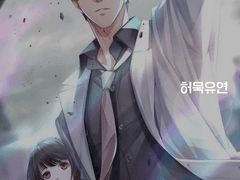 허묵유연_서막