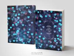 NO.273 사랑이 반짝이던 그때