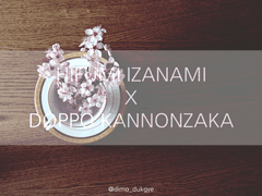 [히후도] 봄의 전조현상