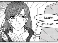 [오버워치/4컷만화/블겐딥]#.마스크