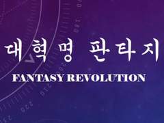 [대혁명 판타지] 2차 인물 소개