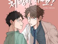 [ 오이이와 교류회 ] 사랑도 처방이 되나요?