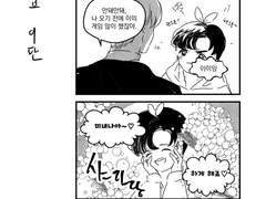 베란다의 복자씨 8-10