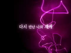 [카게히나]다시 만난 나의 세계 ep.10(2)