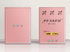 テテ スキだヨ!