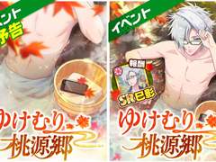 이벤트 : 『모락모락 도원향』