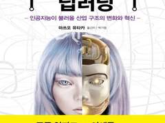 과연 싱귤래리티(Singularity, 특이점)는 도래하는가