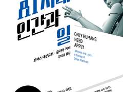 'AI시대, 우리는 안전할까?'