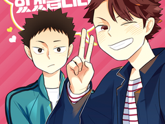 [이와오이] 짜잔☆지금부터 중대 발표가 있겠습니다!