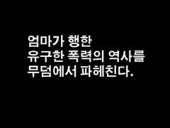 엄마 장례식에 가고싶어 1