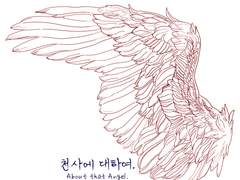 천사에 대하여. [2]