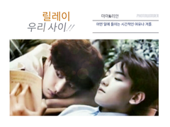 [찬백] 엑소팬픽, 릴레이 우리사이(마마&리안님)작품