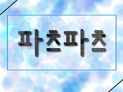 [파츠파츠] (2/21 roll20업데이트반영)