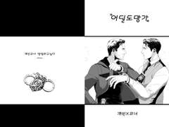 [개빈코너gav800] 어딜도망가