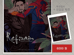 토니피터 / Refrain : 리프레인 샘플