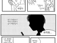 [초단편] 행복한 만화를 그리는 방법