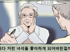 마여스 영감 감옥생활 보고싶어서 그린 만화