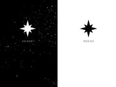 언더테일 회지 - 악인의 의지