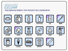 OO편의점의 물건들!