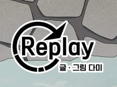 Replay