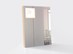 [토민호] 우리는 어쩌면 만약에