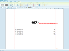 한컴 프로그램으로 내지 만들기. 07