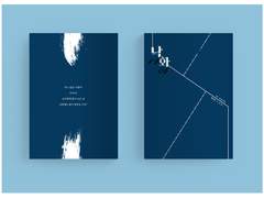 [원맥강림] 낙 화 회지