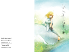 사검/ The Longest Interlude