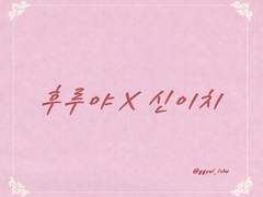 [후루코] 물에 잠긴 달