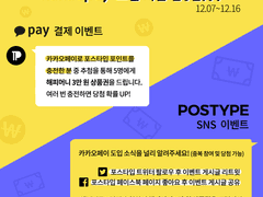[종료] 카카오페이 결제 및 SNS 이벤트에 참여하세요!