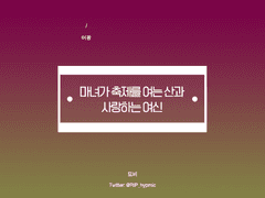 도히후 마녀가 축제를 여는 산과 사랑하는 여신