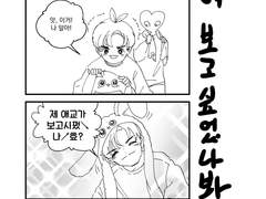 베란다의 복자씨 19-21