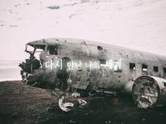 [카게히나]다시 만난 나의 세계 ep.12(2)