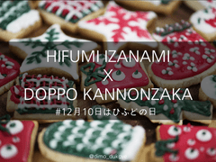 [히후도] 미리 크리스마스 이브