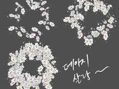 데이지 살랑 브러시- 유료소스
