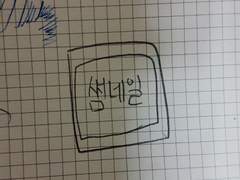 진짜진짜낙서(+)