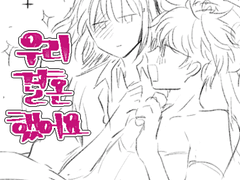 우리 결혼했어요